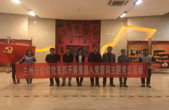 “學(xué)革命先烈，做合格黨員”             ———蘭州分公司黨支部赴八路軍辦事處參觀學(xué)習(xí)