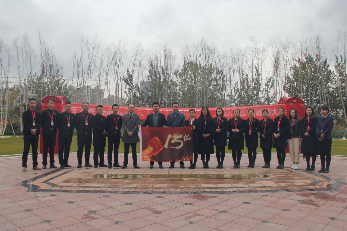 戰(zhàn)無(wú)不勝 逐鹿云端—置業(yè)公司百酈灣營(yíng)銷(xiāo)誓師大會(huì)