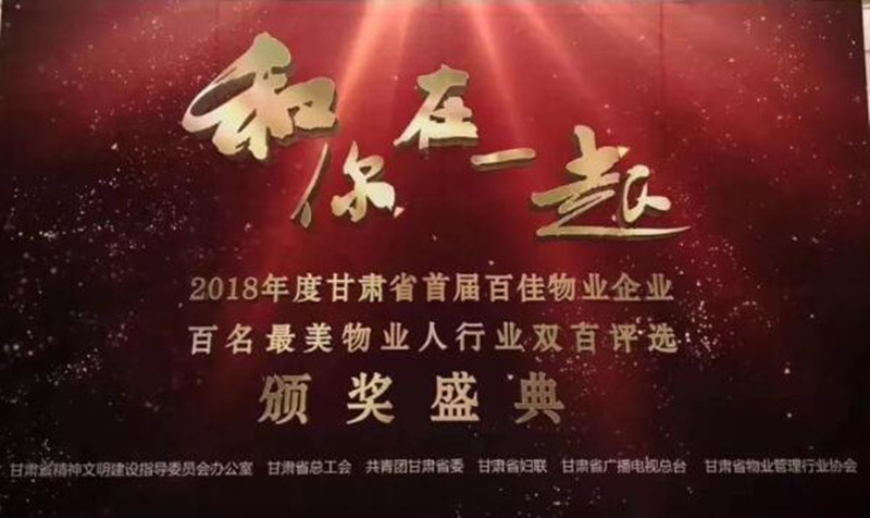 宜居陽光物業(yè)榮獲“最佳物業(yè)企業(yè)提名獎(jiǎng)”