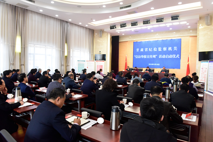 【轉(zhuǎn)發(fā)】甘肅省紀檢監(jiān)察機關“信訪舉報宣傳周”活動啟動