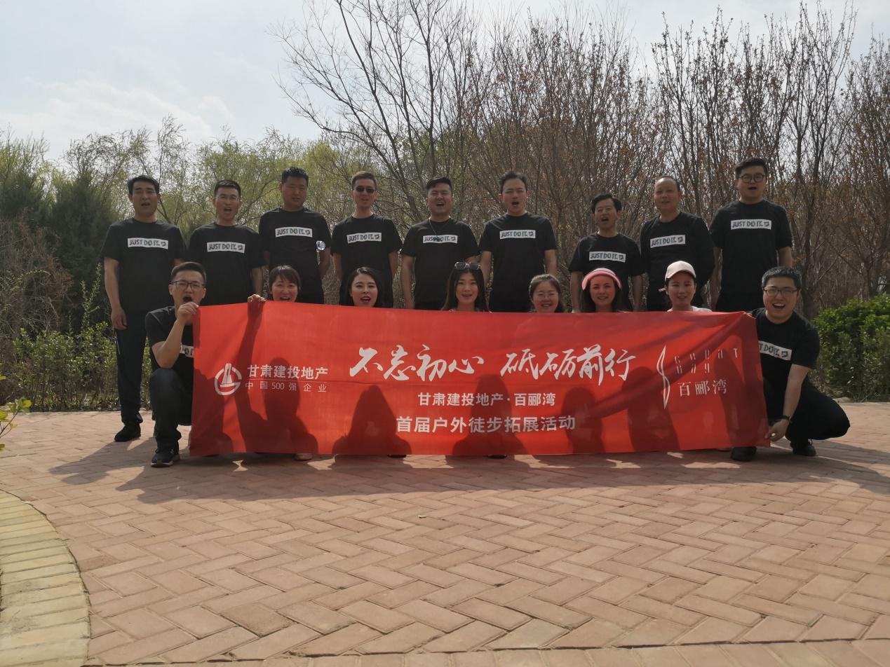不忘初心，砥礪前行  ——百酈灣項目開發(fā)公司舉行  首屆戶外徒步拓展活動