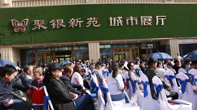 甘肅建投地產(chǎn)·聚銀新苑 耀世開(kāi)盤(pán)