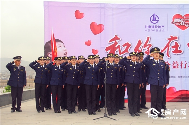 天水房產(chǎn)網(wǎng)：甘肅建投地產(chǎn)“和你在一起”大型公益活動(dòng)盛大起航