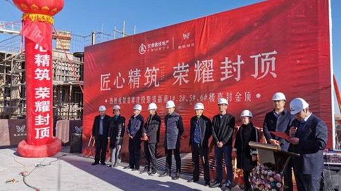匠心精筑 榮耀封頂 --聚銀新苑項(xiàng)目1#、2#、5#、6#樓主體順利封頂