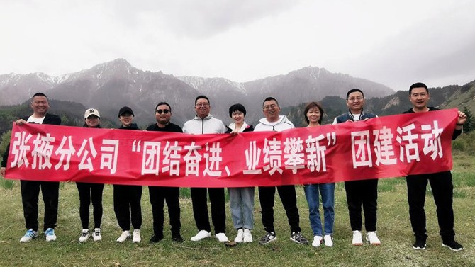 團結奮進、業(yè)績攀新 ——張掖分公司開展主題團建活動