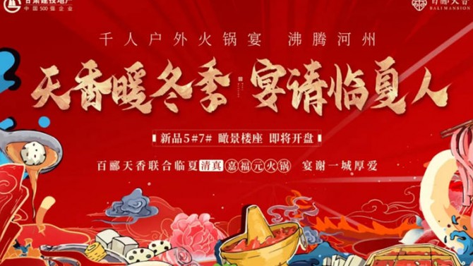 河州盛宴，美好共鑒 | 臨夏·百酈天香營銷中心盛大開放，引領城市理想生活！