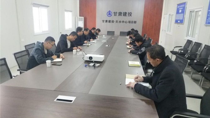 天水項目召開復工會議