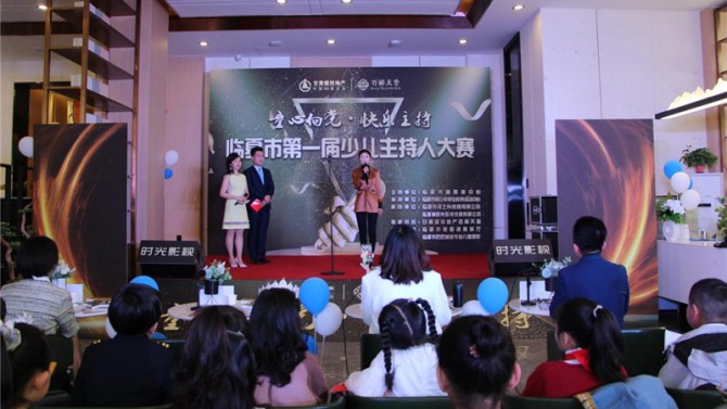 “童心向黨 快樂主持”甘肅建投地產百酈天香杯臨夏市首屆少兒主持人大賽初賽圓滿落幕