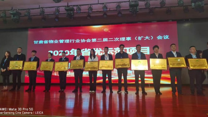 喜訊！宜居陽光物業(yè)公司當選為甘肅省物業(yè)協(xié)會副會長單位