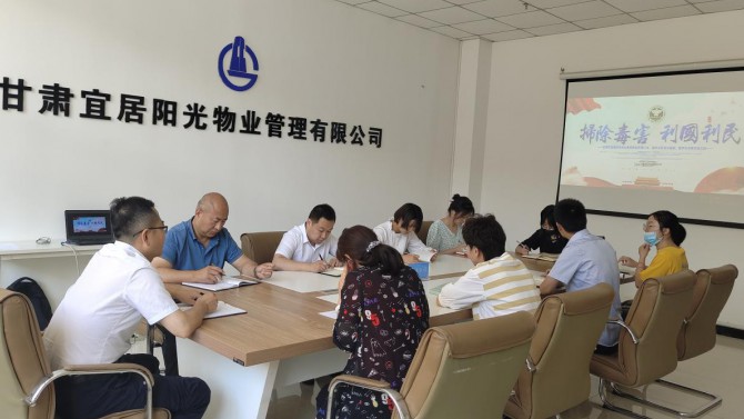 遠(yuǎn)離毒品 陽(yáng)光生活——物業(yè)公司、杭州公司、蘭州分公司開展禁毒宣傳教育活動(dòng)