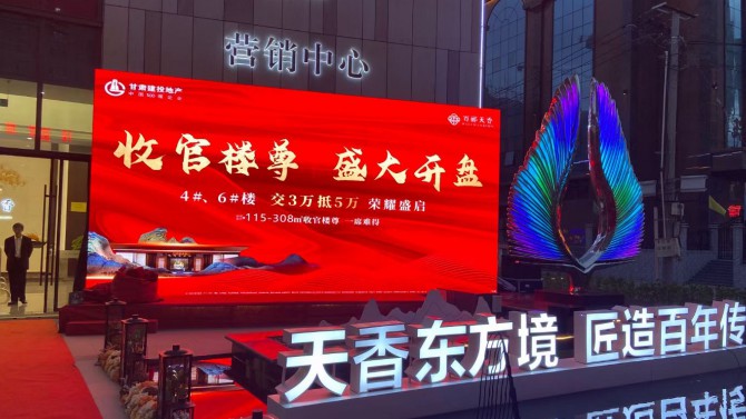 百酈天香4#、6#樓尊開盤活動(dòng)盛大舉行