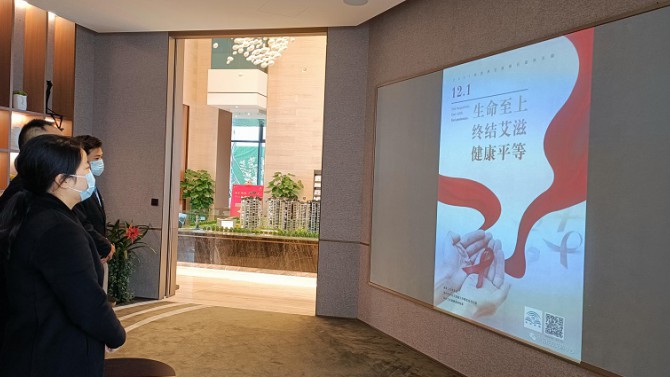 生命至上 終結艾滋 健康平等--置業(yè)公司開展“防艾”宣傳教育活動