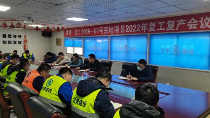 天津置業(yè)公司百酈榮錦苑項(xiàng)目召開2022年復(fù)工復(fù)產(chǎn)專題會(huì)議