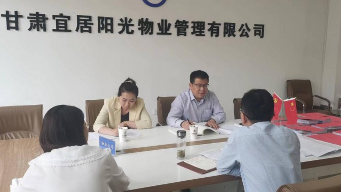 物業(yè)公司黨支部召開2022年上半年黨建工作推進(jìn)會(huì)