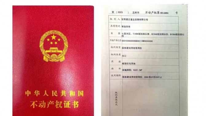 喜訊！甘肅建投4#綜合樓土地不動(dòng)產(chǎn)權(quán)證書成功取得