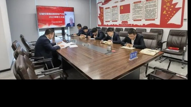 【學(xué)貫二十大 聚焦職代會(huì)】成都公司召開2023年度職工大會(huì)