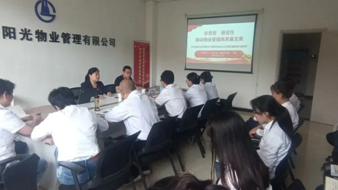 【主題教育】學(xué)思想、強(qiáng)黨性，推動(dòng)物業(yè)管理高質(zhì)量發(fā)展 ---孫靜在物業(yè)公司黨支部進(jìn)行主題教育 專題黨課輔導(dǎo)