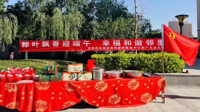 粽情過端午、和諧鄰里情 ---宜居陽光物業(yè)公司組織各中心開展端午節(jié)活動