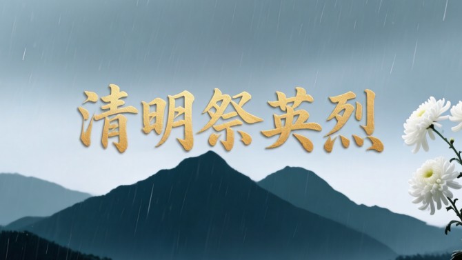 緬懷革命先烈 賡續(xù)紅色血脈——置業(yè)公司各黨支部開展清明節(jié)主題黨日活動